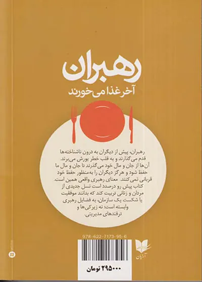 رهبران آخر غذا می خورند